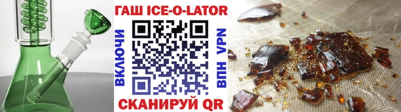Гашиш ice o lator  Калач 